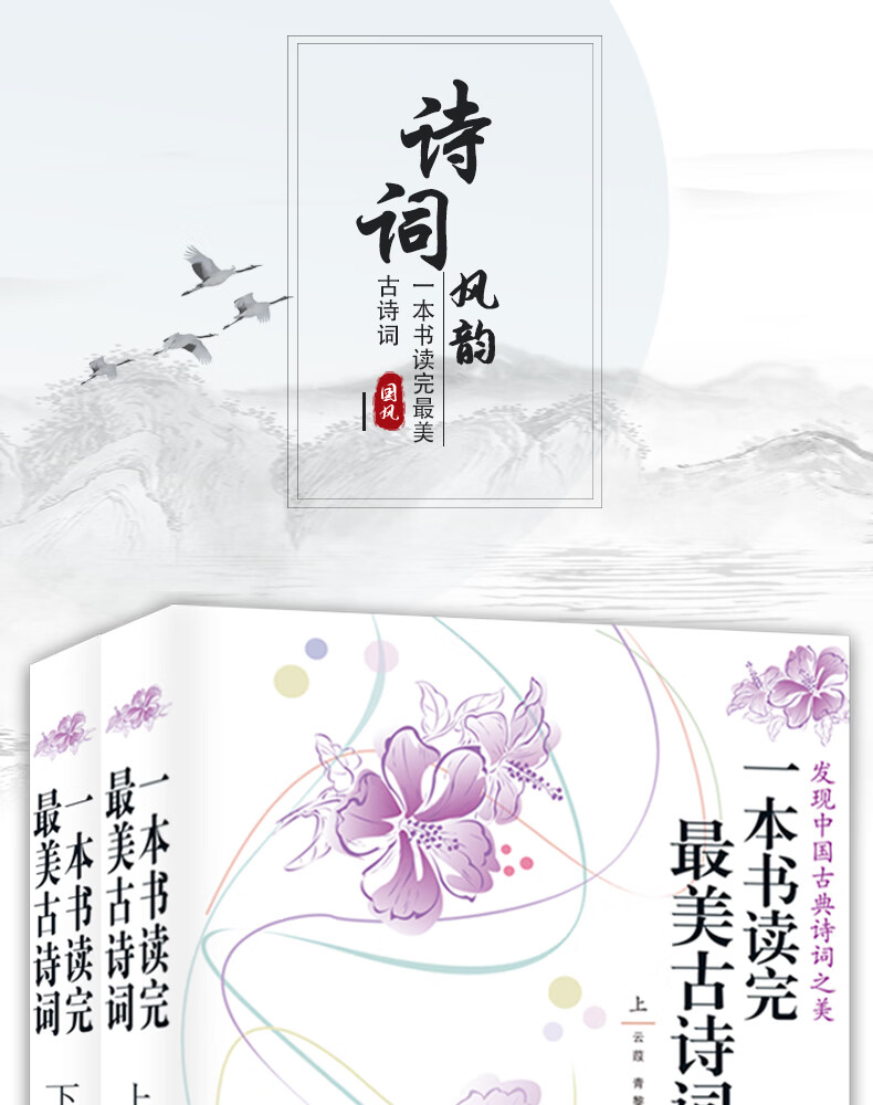 一本书读完最美古诗词 套装上下册 云葭 青黎 摘要书评试读 京东图书