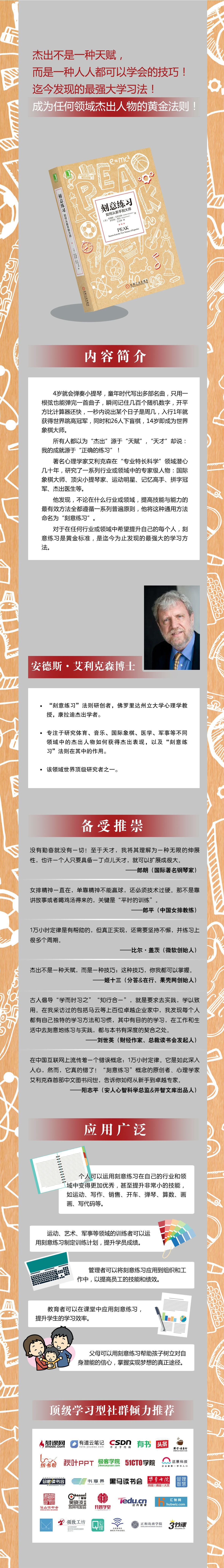 刻意练习 如何从新手到大师 美 安德斯艾利克森 Anders Ericsson 美 罗伯特 普尔 Robert Pool 摘要书评试读 京东图书