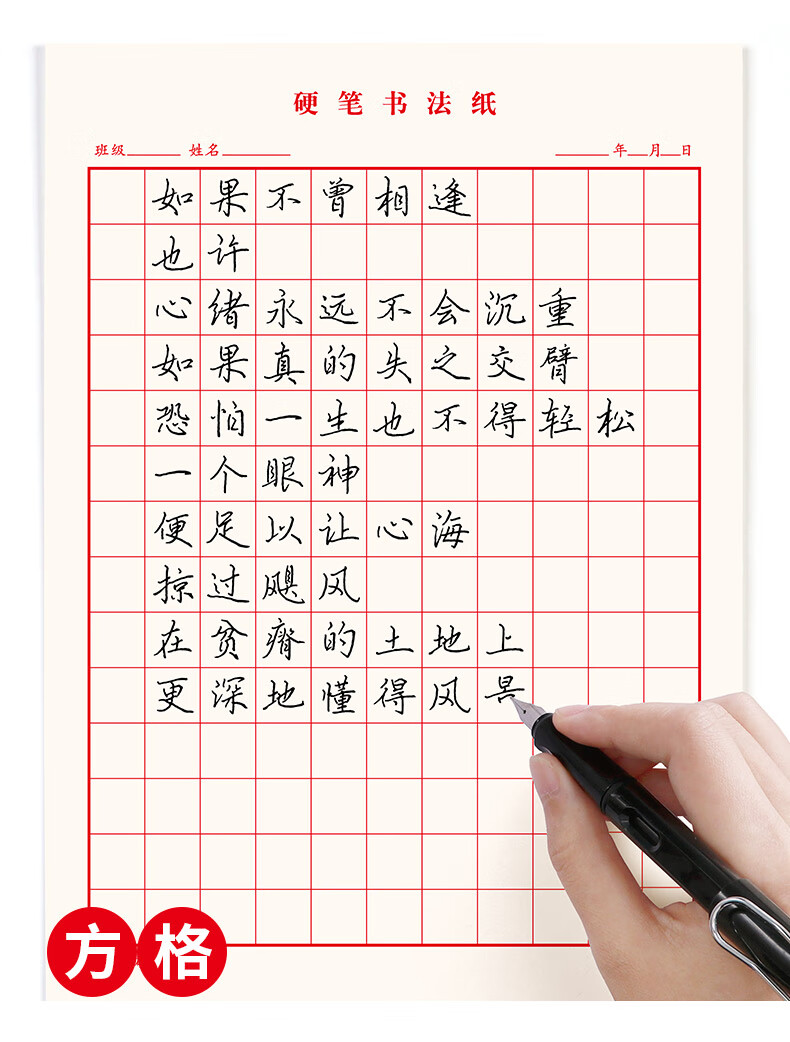 六品堂米字格硬笔书法纸练字本田字格方格小学生钢笔专用作品纸米字格
