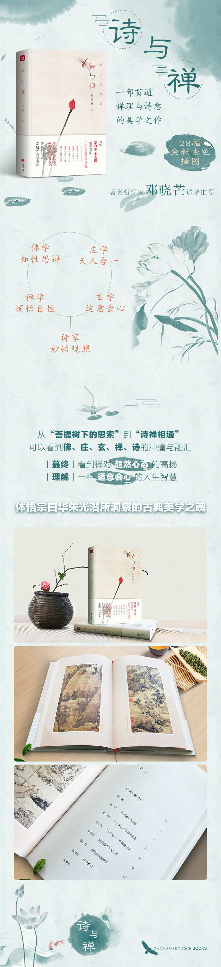 诗与禅精装 程亚林 摘要书评试读 京东图书 诗与禅精装 程亚林 摘要书评试读 京东图书