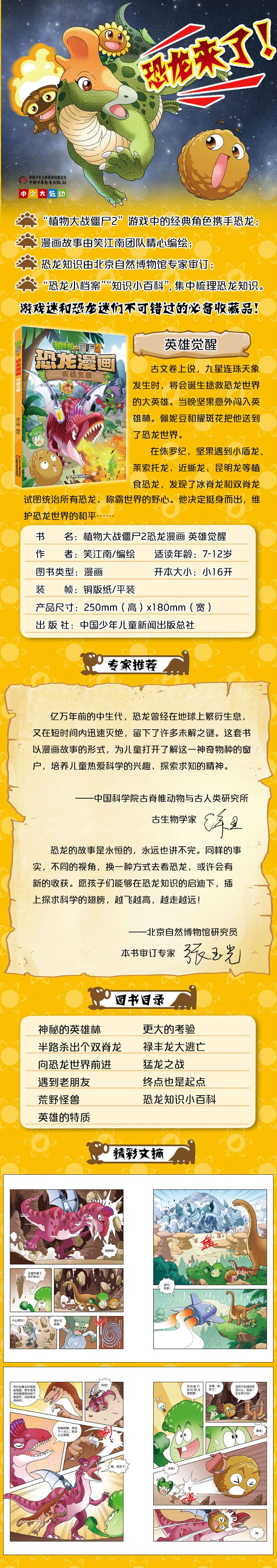 植物大战僵尸2 恐龙漫画英雄觉醒新版 笑江南 摘要书评试读 京东图书