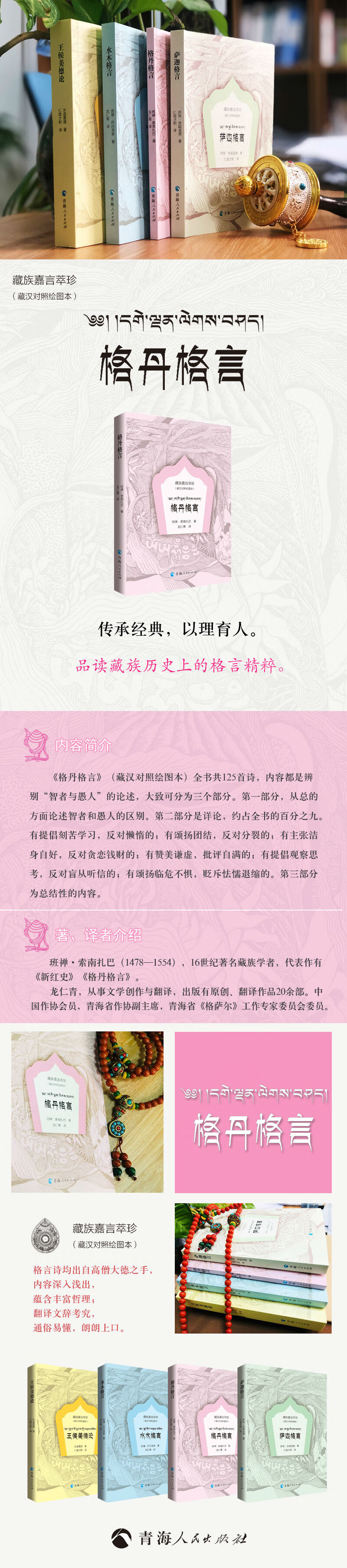 格丹格言 绘图本 藏汉对照 明 班禅 索南扎巴 摘要书评试读 京东图书 格丹格言 绘图本 藏汉对照 明 班禅 索南扎巴 摘要书评试读 京东图书