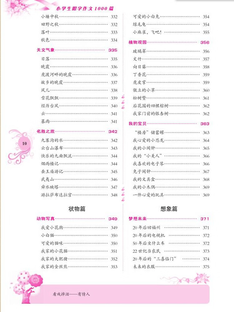 小学生限字作文1000篇300字 400字 500字作文方法辅导经典作文素材小学限字作文书 6 李麟 摘要书评试读 京东图书 小学生限字作文1000篇300字 400字 500字作文方法辅导经典作文素材小学限字作文书 6 李麟 摘要书评试读 京东图书