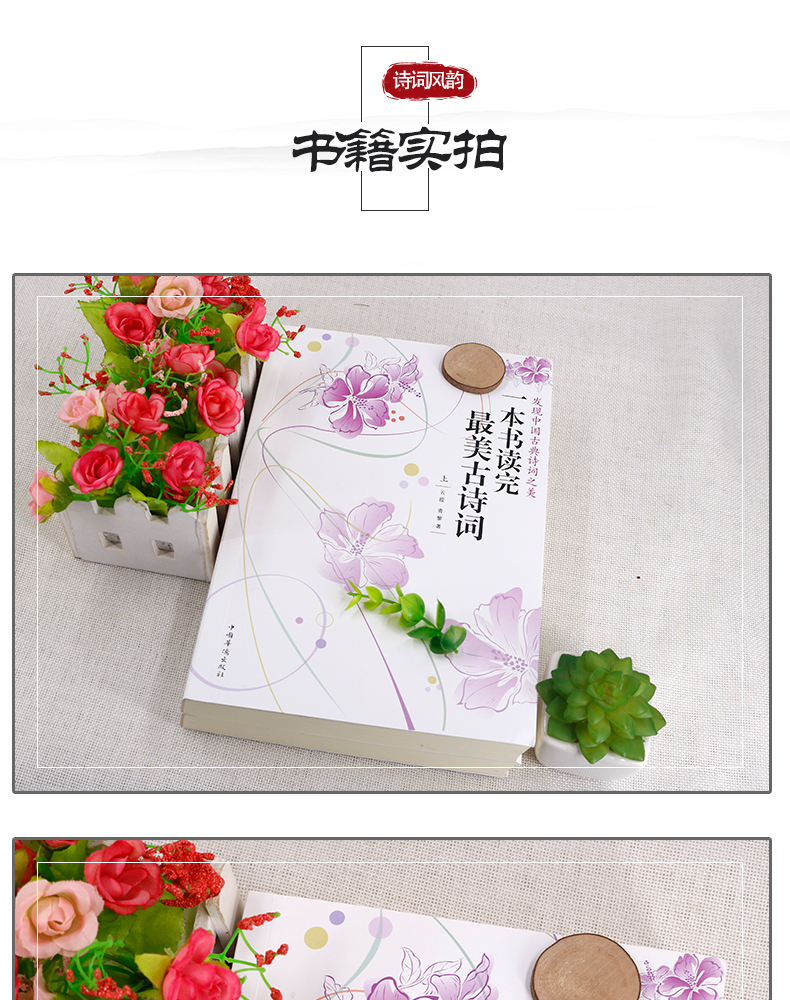 一本书读完最美古诗词 套装上下册 云葭 青黎 摘要书评试读 京东图书