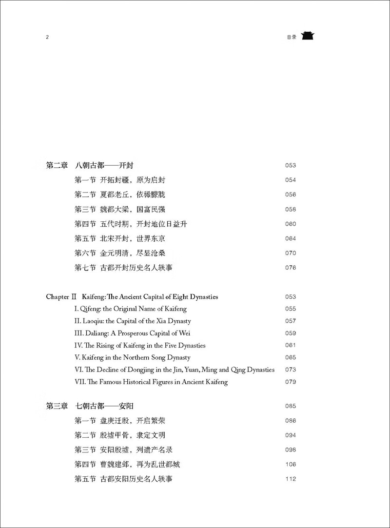 Table of contents: Chinese Civilization Stories from Henan: Ancient Chinese Capitals (ISBN:9787564925857)