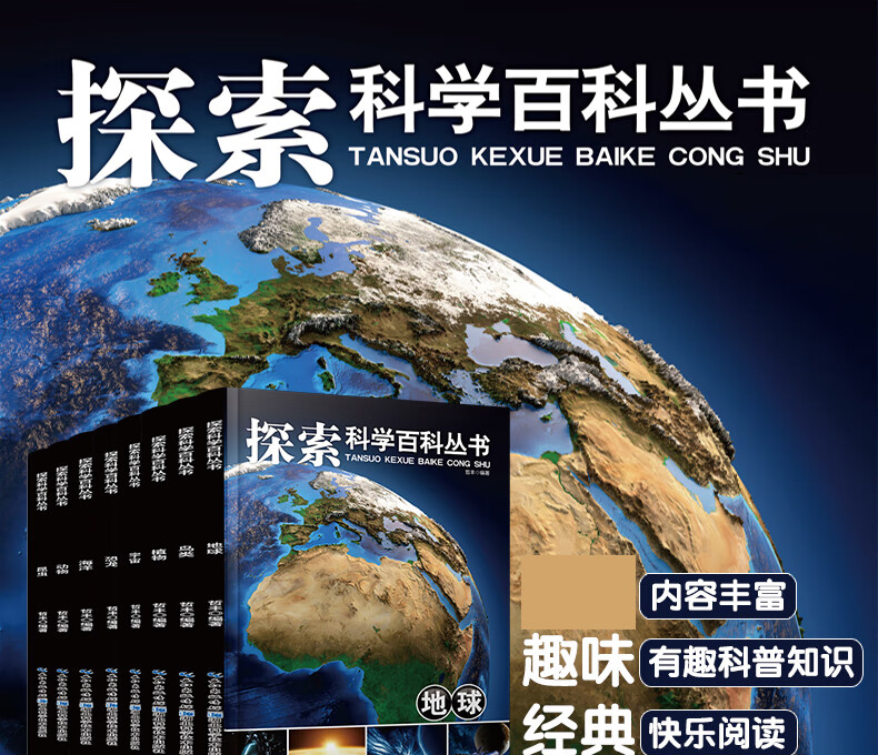 探索科学百科丛书全8册612岁中国少年儿童大百科全书三四五6年级小