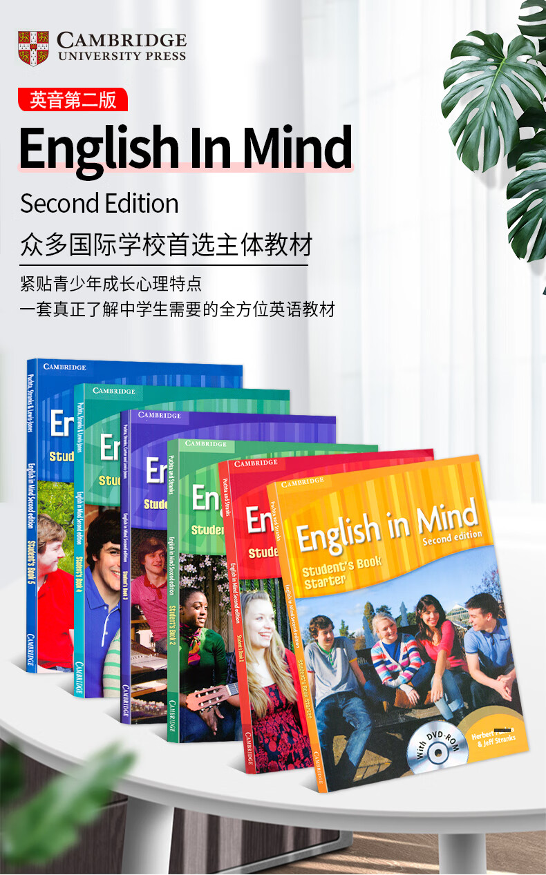 《剑桥原版中学英语教材english in mind 5级别(书本 练习册 光盘)