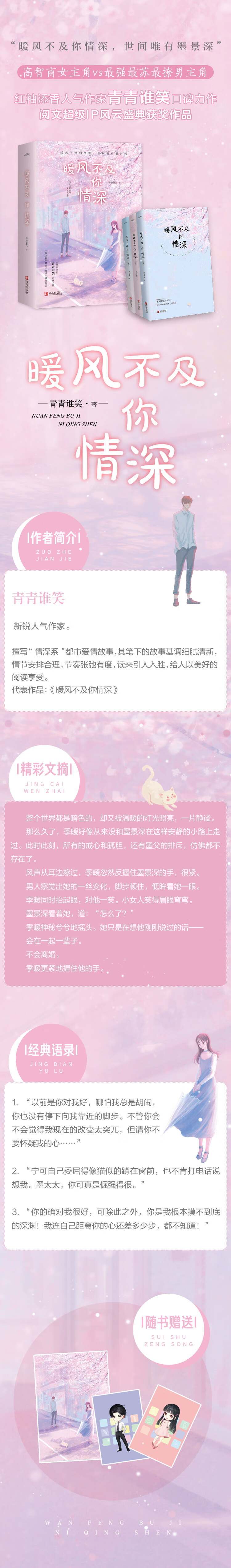 暖风不及你情深 上中下 墨景深vs季暖人气作家青青谁笑力作 青青谁笑 摘要书评试读 京东图书