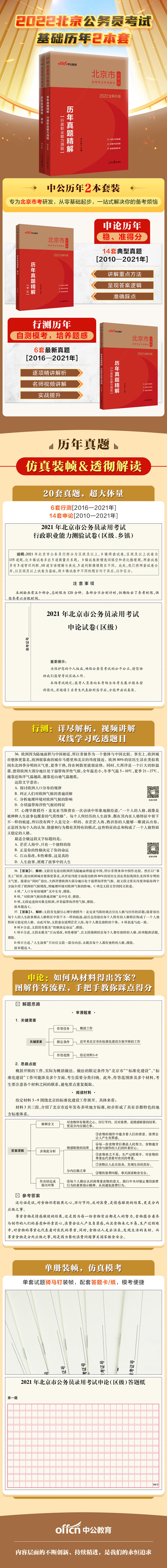 中公教育2022北京市公务员录用考试教材 历年真题精解行政职业能力测验 历年真题精解申论 套装2册 李永新 摘要书评试读 京东图书