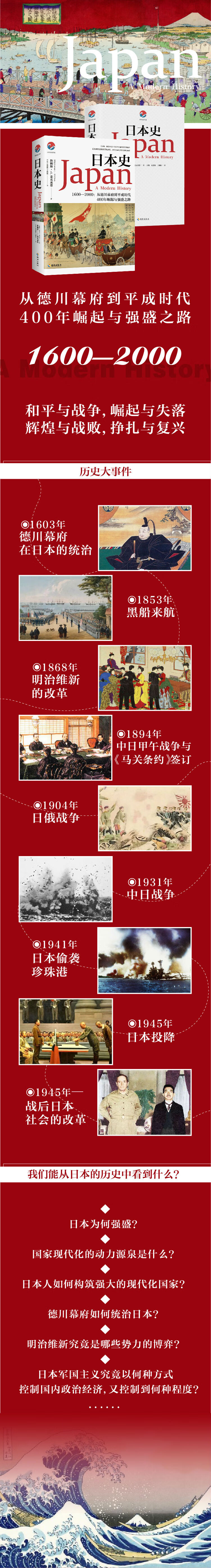 日本史 1600 00 从德川幕府到平成时代 詹姆斯 L 麦克莱恩 James L Mcclain 摘要书评试读 京东图书