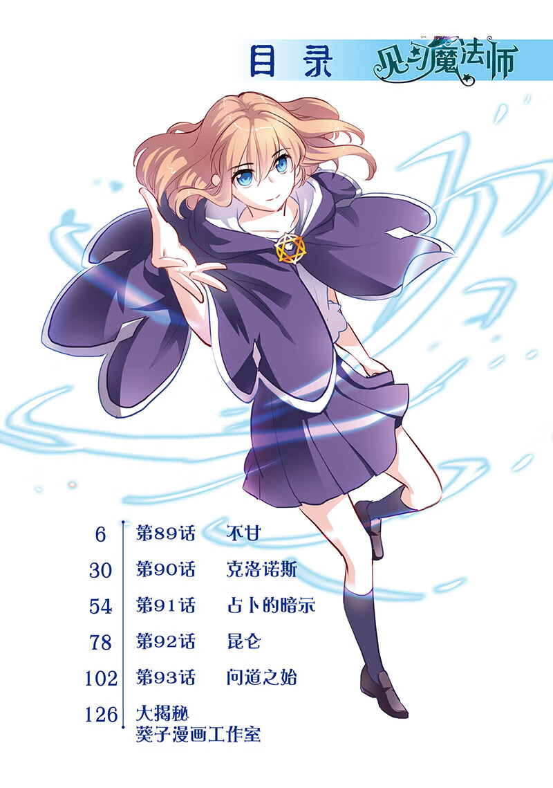 中国卡通 漫画书 漫画版 见习魔法师 17 葵子 摘要书评试读 京东图书