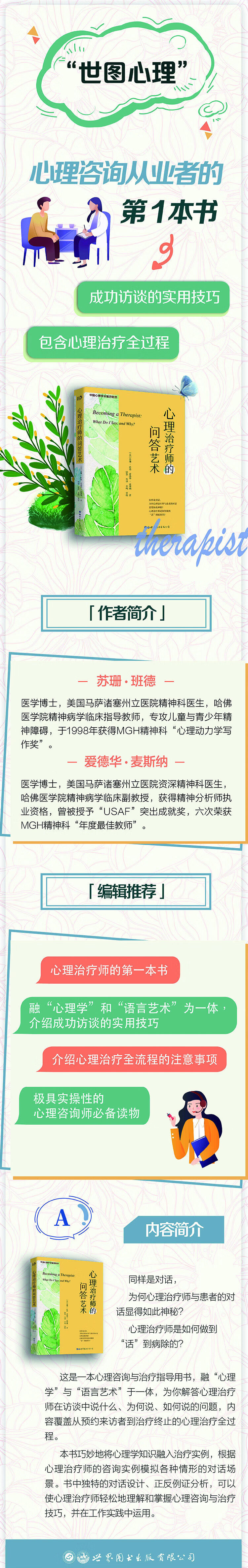 心理治疗师的问答艺术 美 苏珊 班德 爱德华 麦斯纳 摘要书评试读 京东图书 心理治疗师的问答艺术 美 苏珊 班德 爱德华 麦斯纳 摘要书评试读 京东图书