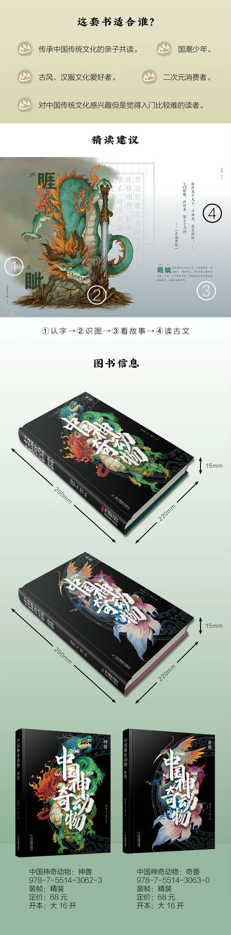 中国神奇动物 神兽 精 邵竹林 摘要书评试读 京东图书