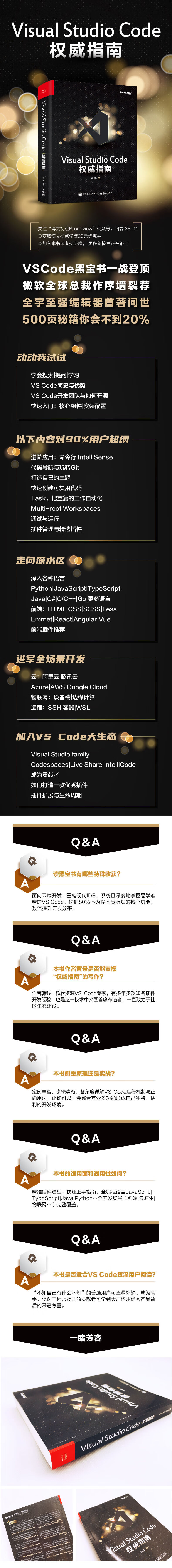 Visual Studio Code 权威指南 博文视点出品 韩骏 摘要书评试读 京东图书