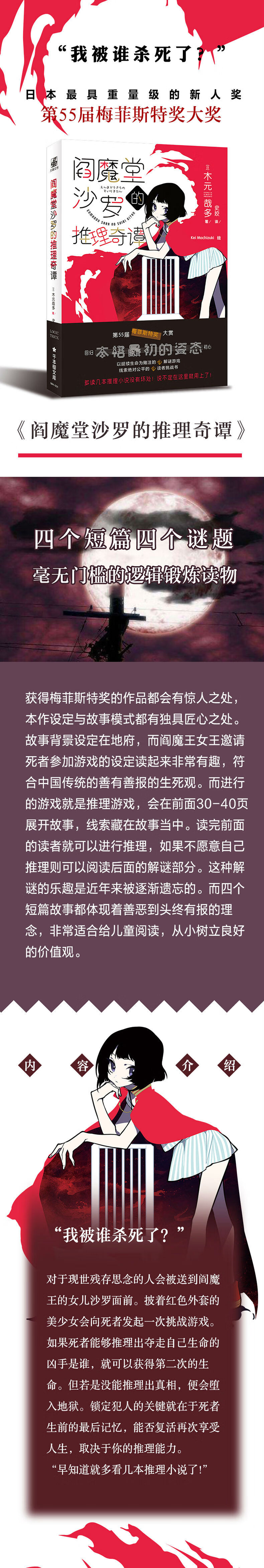 阎魔堂沙罗的推理奇谭 日 木元哉多 摘要书评试读 京东图书 阎魔堂沙罗的推理奇谭 日 木元哉多 摘要书评试读 京东图书
