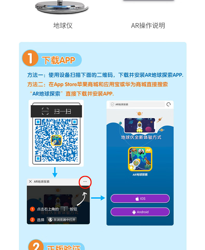 北斗地球仪20厘米儿童启蒙ar地球仪312岁