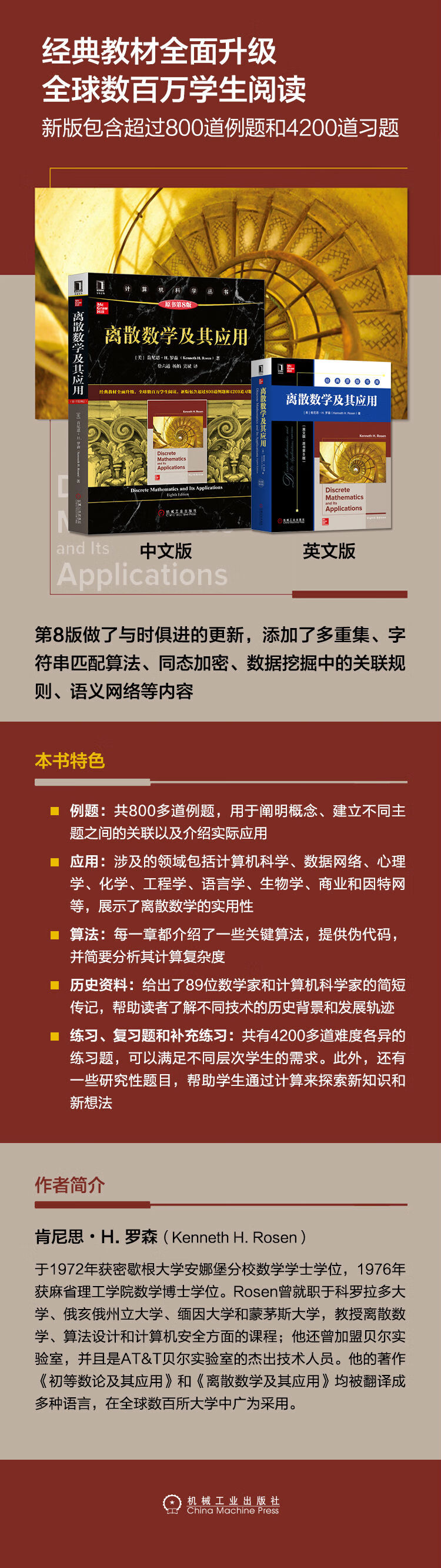 离散数学及其应用 原书第8版 美 肯尼思 H 罗森 Kenneth H Rosen 摘要书评试读 京东图书 离散数学及其应用 原书第8版 美 肯尼思 H 罗森 Kenneth H Rosen 摘要书评试读 京东图书
