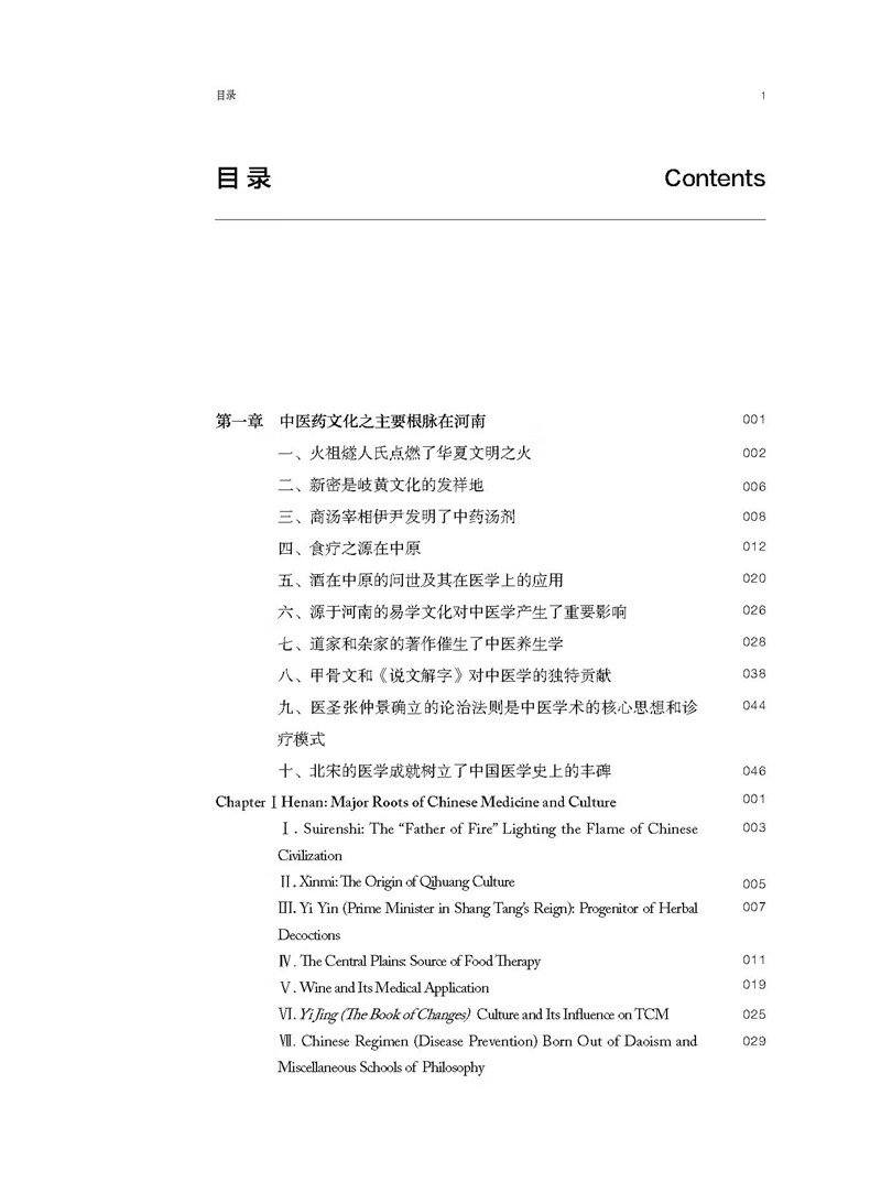 Table of contents: Chinese Civilization Stories from Henan: Traditional Chinese Medicine (ISBN:9787564926649)