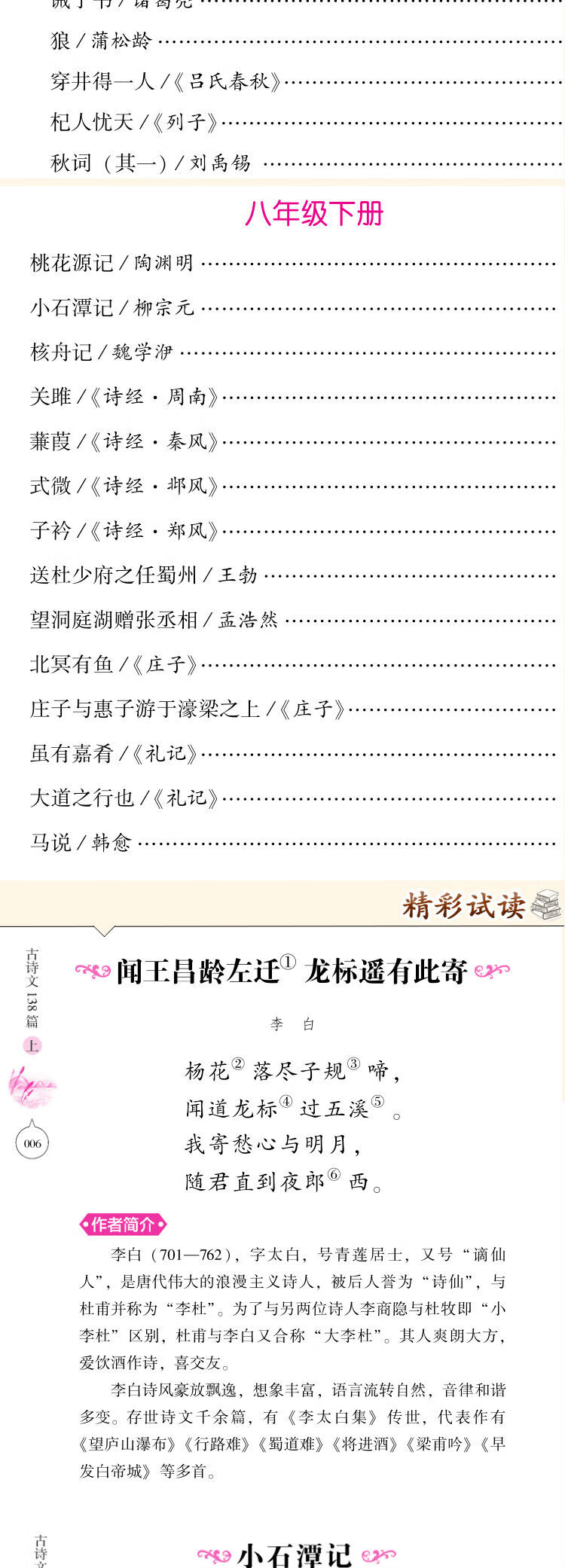 新版初中生必背古诗文138篇上下初中语文七八九年级指定篇目古诗词全集古诗文阅读文言文书籍 张艳燕 摘要书评试读 京东图书