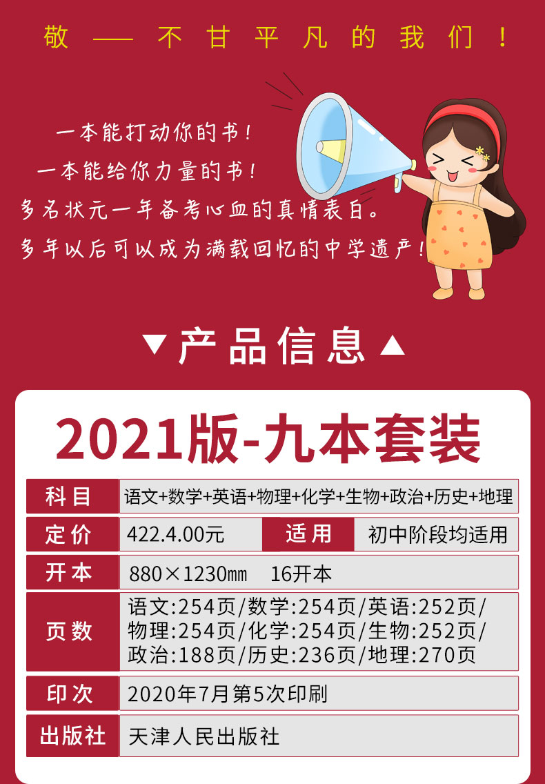 21新版星推荐一本涂书初中语文数学英语物理化学生物道德与法治历史地理共九本 张连生 摘要书评试读 京东图书 21新版星推荐一本涂书初中语文数学英语物理化学生物道德与法治历史地理共九本 张连生 摘要书评试读 京东图书
