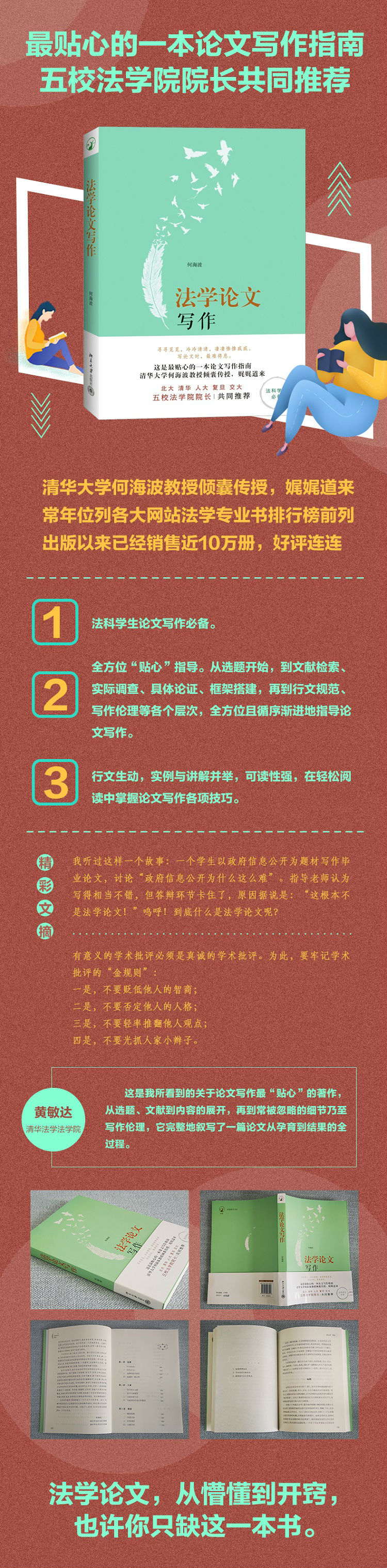 法学论文写作 何海波 摘要书评试读 京东图书