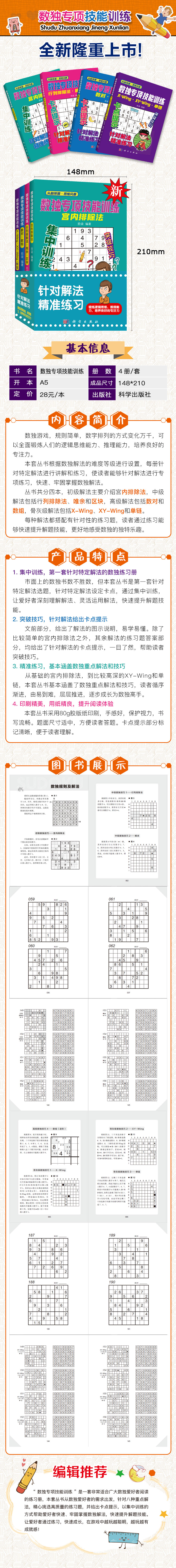 数独专项技能训练 X Wing Xy Wing 单链 拾柒 摘要书评试读 京东图书