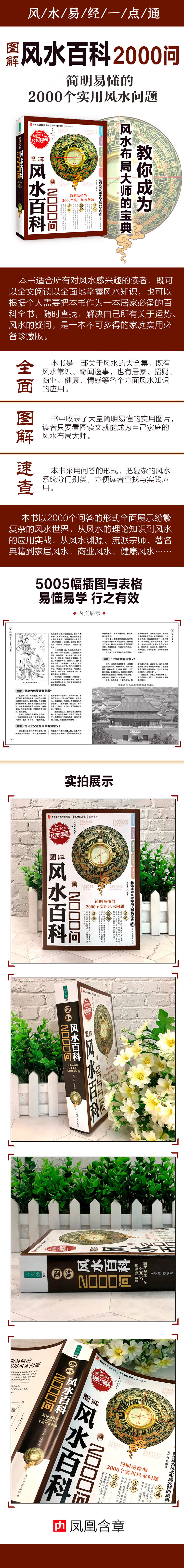 图解风水百科00问 经典珍藏版 王学典 摘要书评试读 京东图书 图解风水百科00问 经典珍藏版 王学典 摘要书评试读 京东图书