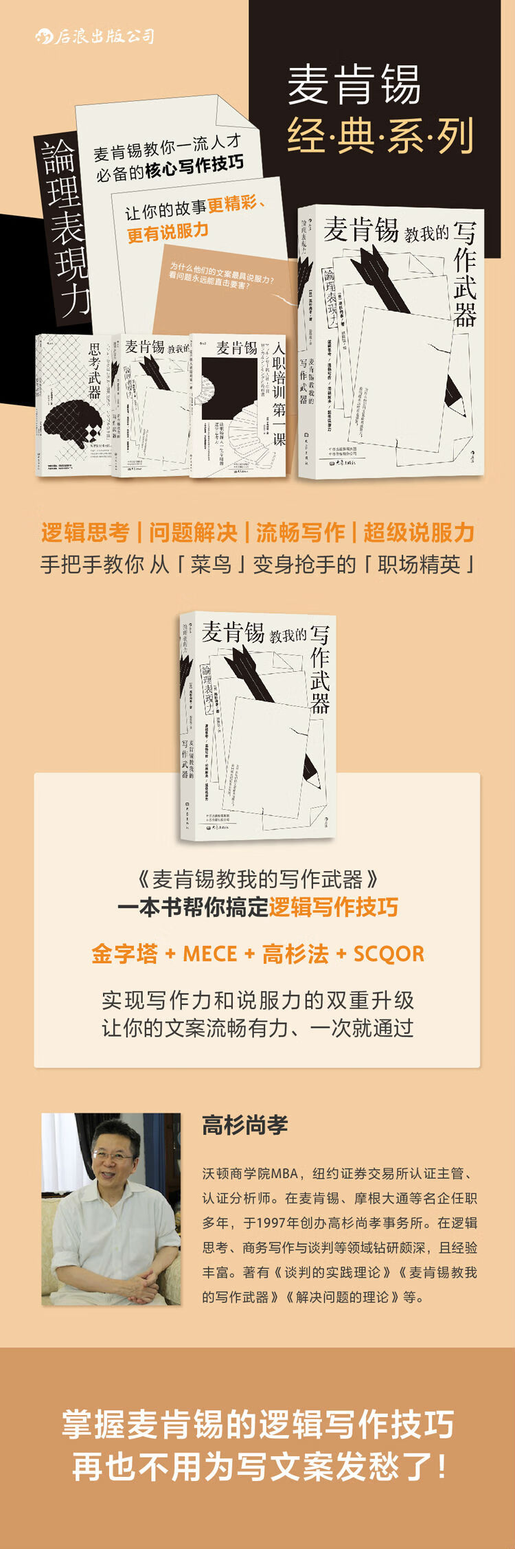麦肯锡教我的写作武器 論理表現力 日 高杉尚孝 摘要书评试读 京东图书