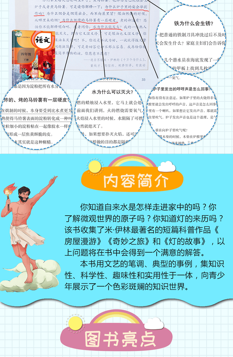 十万个为什么米伊林版四年级下册必读快乐读书吧儿童文学名著阅读无