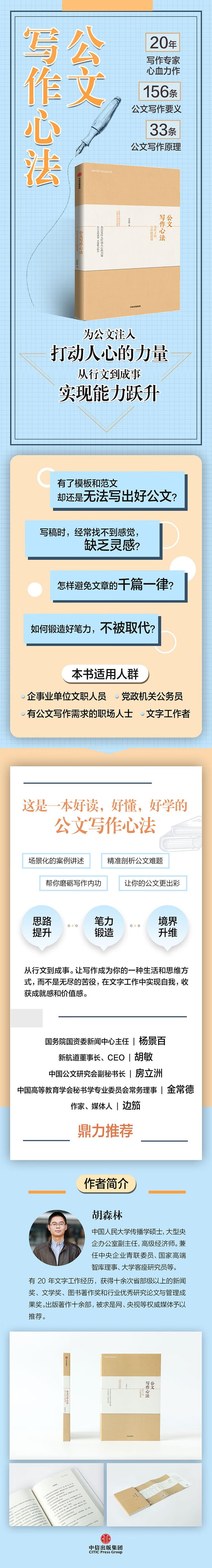 公文写作心法156条公文写作要义33条公文写作原理胡森林著中信出版社 胡森林 摘要书评试读 京东图书 公文写作心法156条公文写作要义33条公文写作原理胡森林著中信出版社 胡森林 摘要书评试读 京东图书