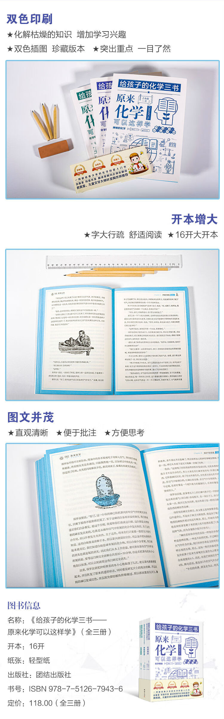 给孩子的化学三书原来化学可以这样学 法 法布尔 英 吉布森 沈鼎三 摘要书评试读 京东图书