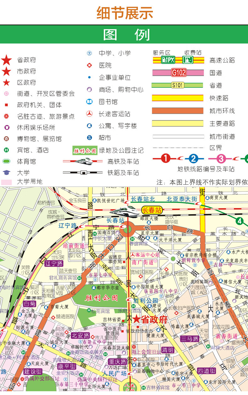2020年长春city城市地图