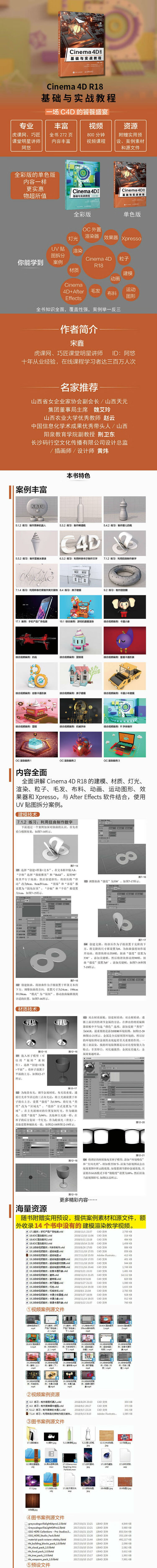 Cinema 4d R18基础与实战教程 宋鑫 摘要书评试读 京东图书