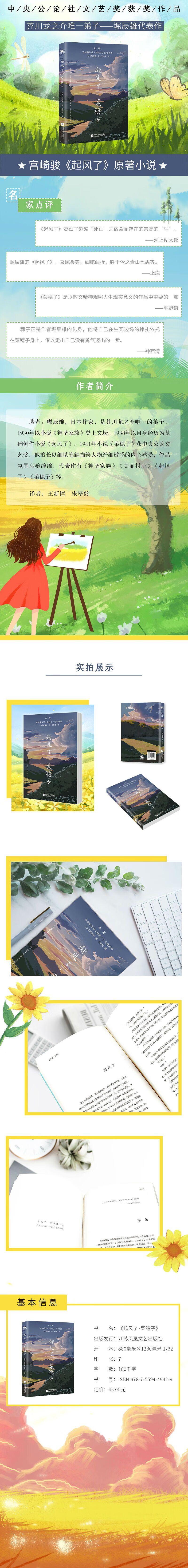 起风了 菜穗子 宫崎骏作品 起风了 同名原著 芥川龙之介唯一弟子 堀辰雄代表作 日 崛辰雄 摘要书评试读 京东图书 起风了 菜穗子 宫崎骏作品 起风了 同名原著 芥川龙之介唯一弟子 堀辰雄代表作 日 崛辰雄 摘要书评试读 京东图书