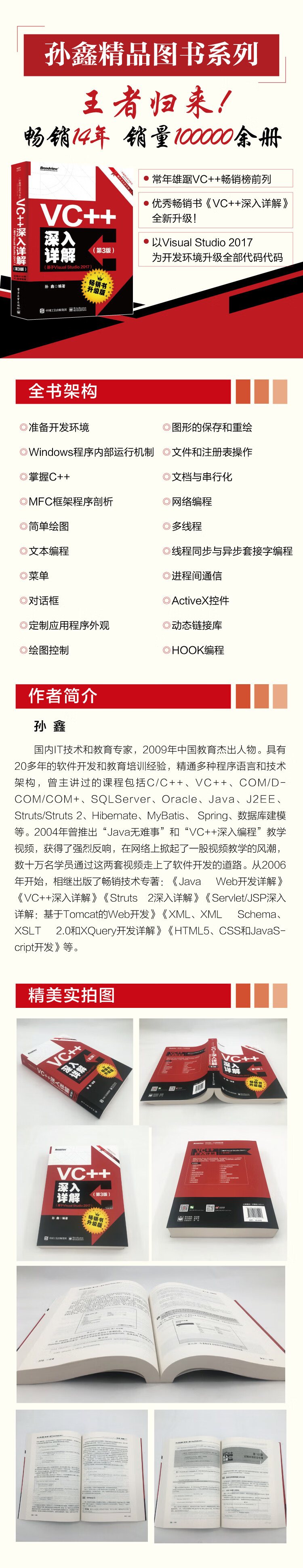 Vc 深入详解 第3版 基于visual Studio 17 博文视点出品 孙鑫 摘要书评试读 京东图书