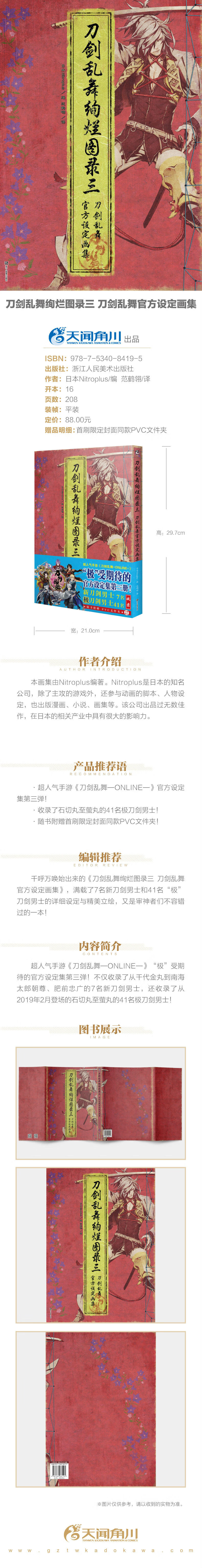 刀剑乱舞绚烂图录三刀剑乱舞官方设定画集 首刷限定赠封面同款pvc文件夹 日 Nitroplus 天闻角川出品 摘要书评试读 京东图书