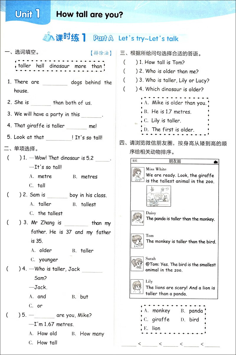 
人教版5-6年级英语！同步练习，贴合教材
