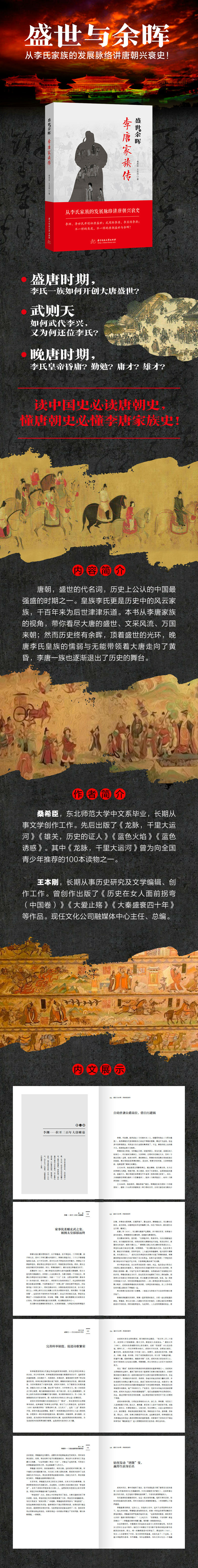 盛世与余晖 李唐家族传 桑希臣 摘要书评试读 京东图书 盛世与余晖 李唐家族传 桑希臣 摘要书评试读 京东图书