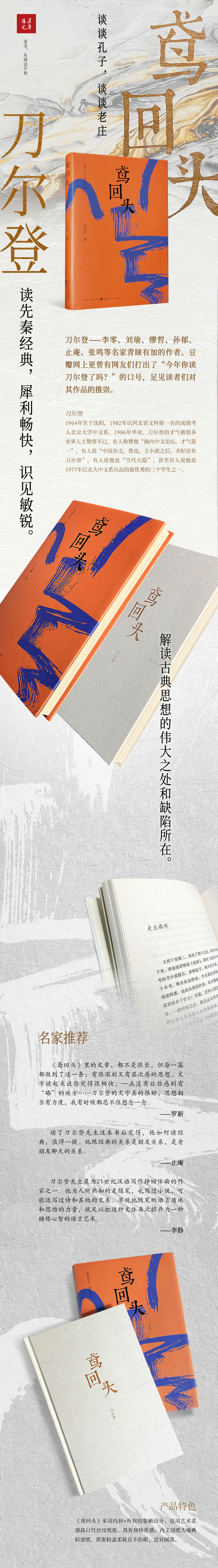 鸢回头 刀尔登 摘要书评试读 京东图书 鸢回头 刀尔登 摘要书评试读 京东图书