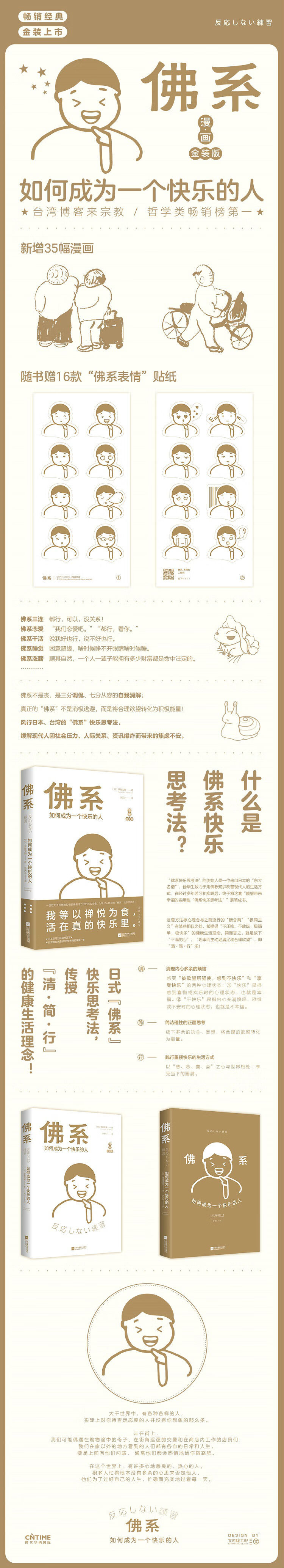 佛系 如何成为一个快乐的人 高清扫描版 Pdf Mobi Epub Txt Kindle 百度云网盘 微盘 电子书免费下载作者 草 龙瞬 阅读去吧