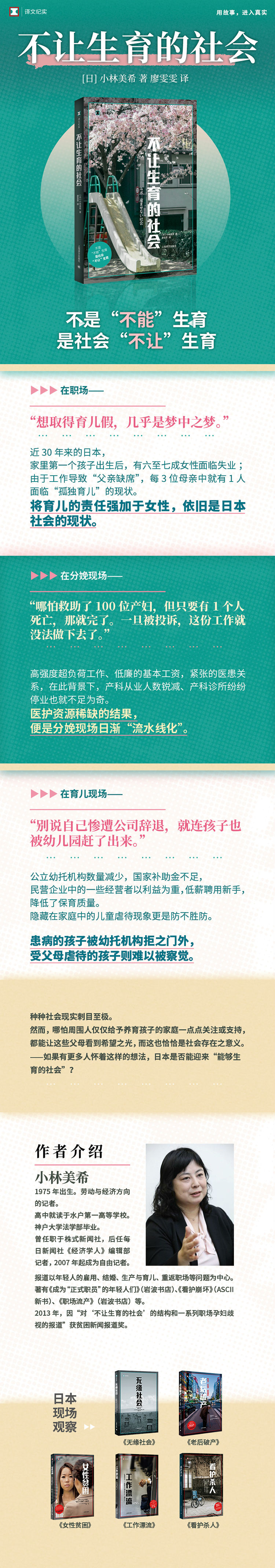 译文纪实 不让生育的社会 日 小林美希 摘要书评试读 京东图书 译文纪实 不让生育的社会 日 小林美希 摘要书评试读 京东图书