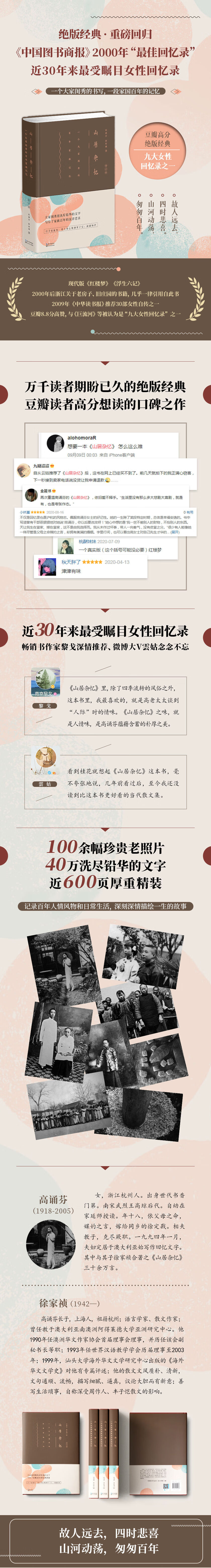 山居杂忆 九大女性回忆录之一 豆瓣高分 绝版经典 高诵芬 徐家祯 摘要书评试读 京东图书