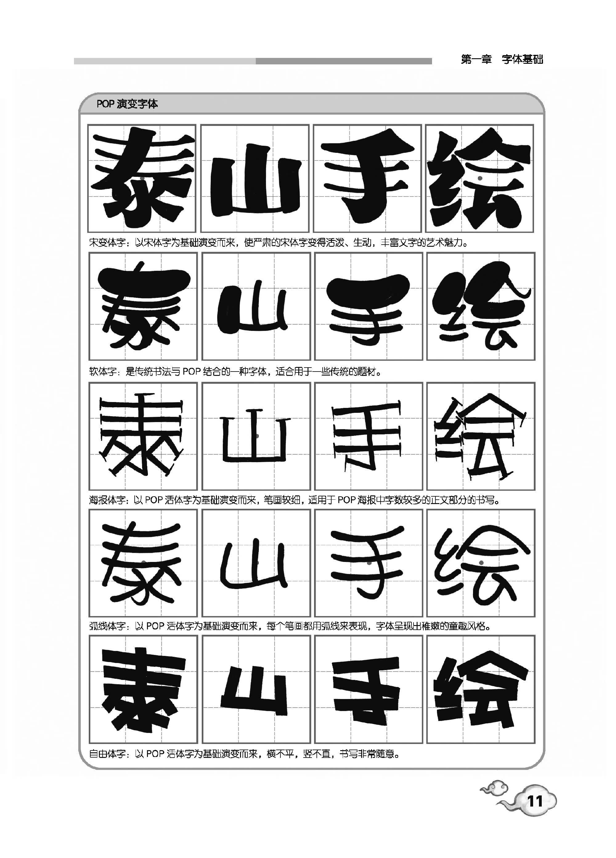手绘pop新六体字典