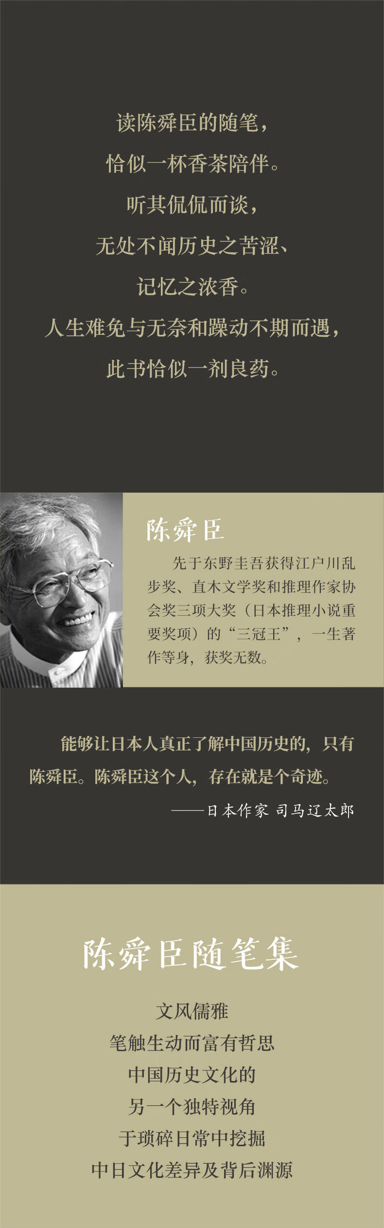 陈舜臣随笔集 七福神与曼陀罗山 日 陈舜臣 摘要书评试读 京东图书