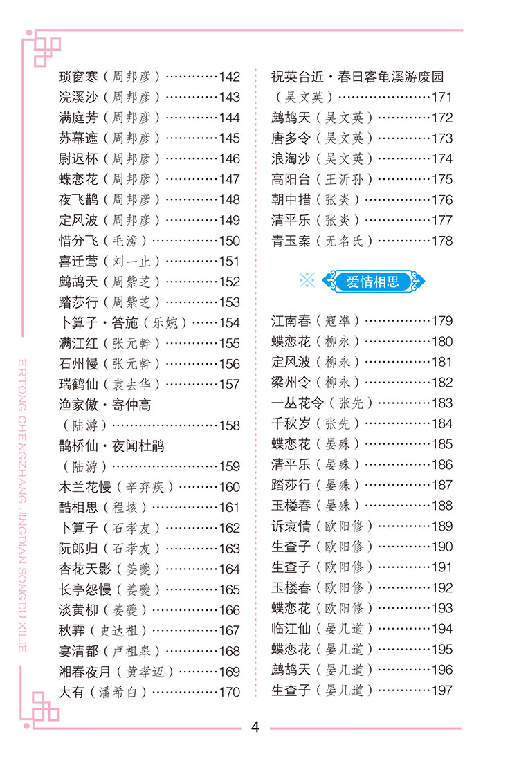 宋词三百首完整版一本通 彩图注音全解版 儿童经典诵读系列 少儿国学