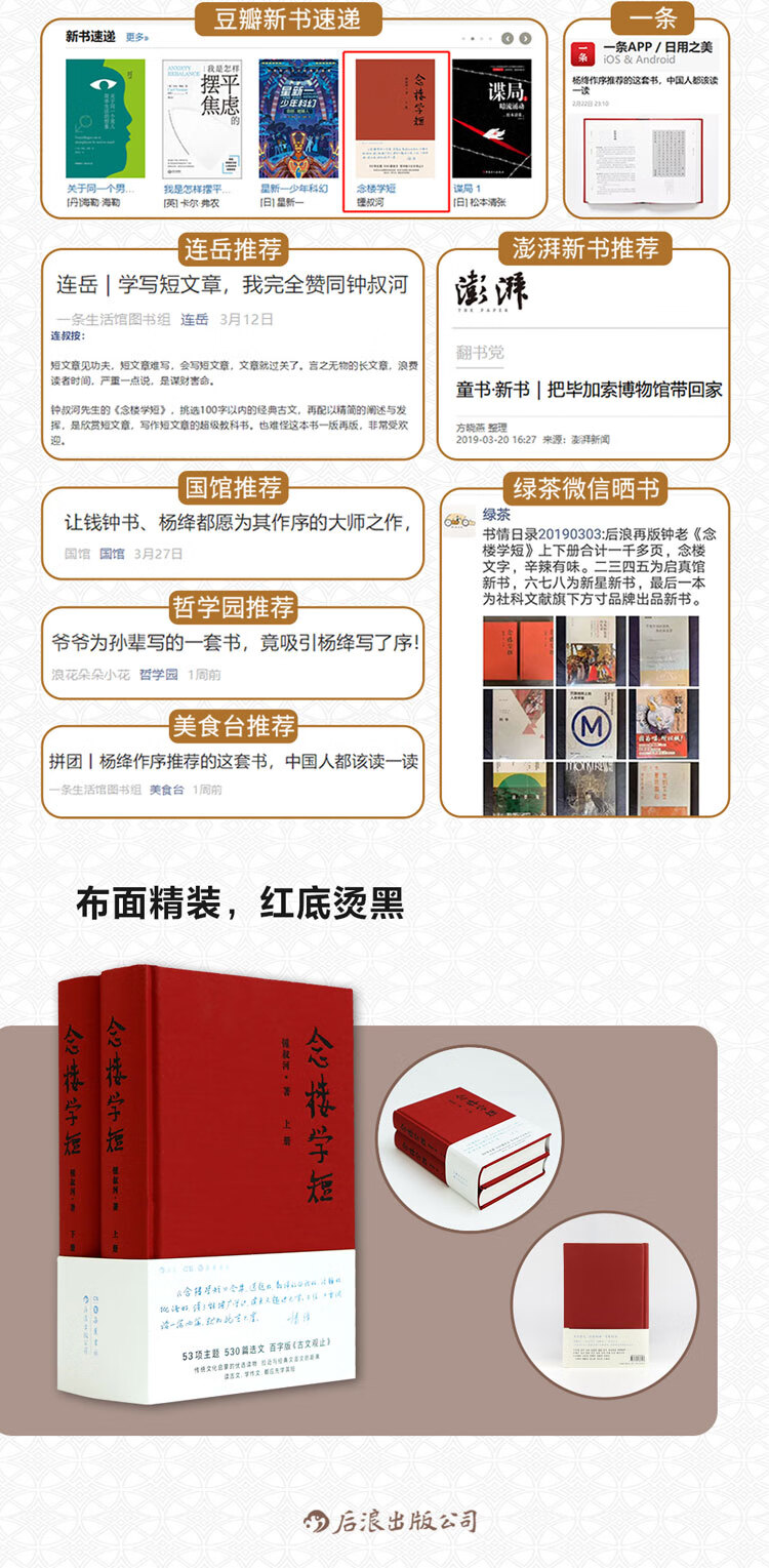 念楼学短 套装上下册 全新修订版 锺叔河 摘要书评试读 京东图书