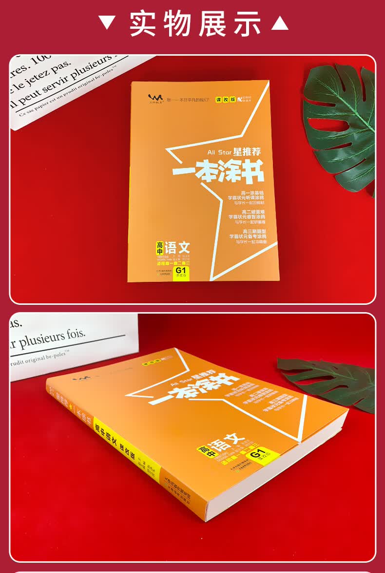 星一本涂书高中语文课改版配旧教材新高考赠笔记本共两本高中政治课标