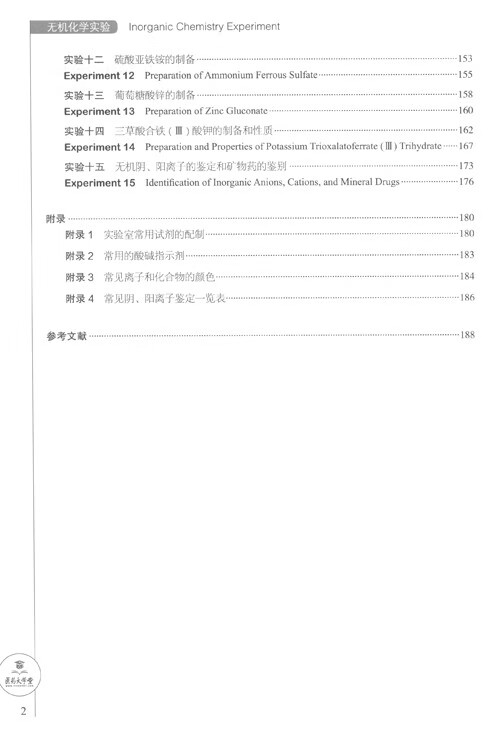 Table of contents: Bilingual Planned Textbooks for Chinese Materia Medica Majors in TCM Colleges and Universitties: Inorganic Chemistry Experiment (ISBN:9787521418828)