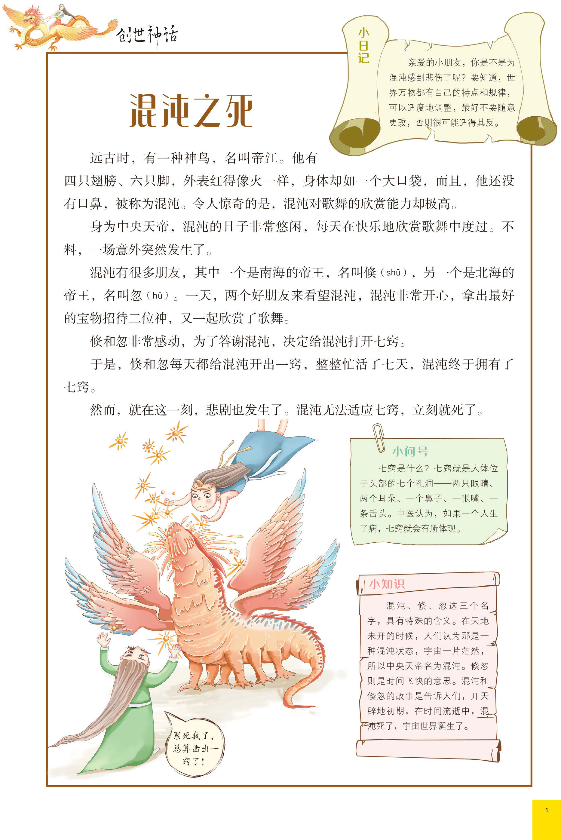 画给孩子的中国神话 : 精装彩绘本(2020优秀图书,故宫院长推崇阅读,零