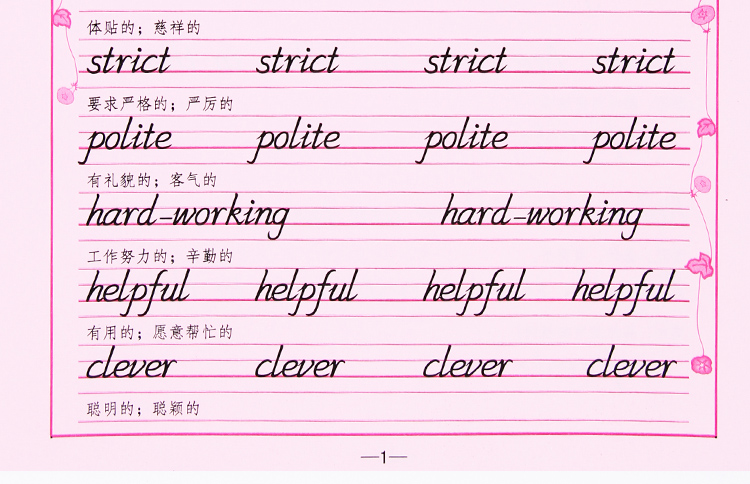 司马彦字帖 写字课课练五年级英语上册 下册·人教版(套装共2册)/五